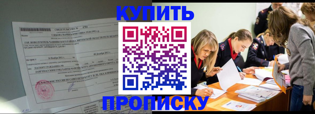 купить прописку в Магадане