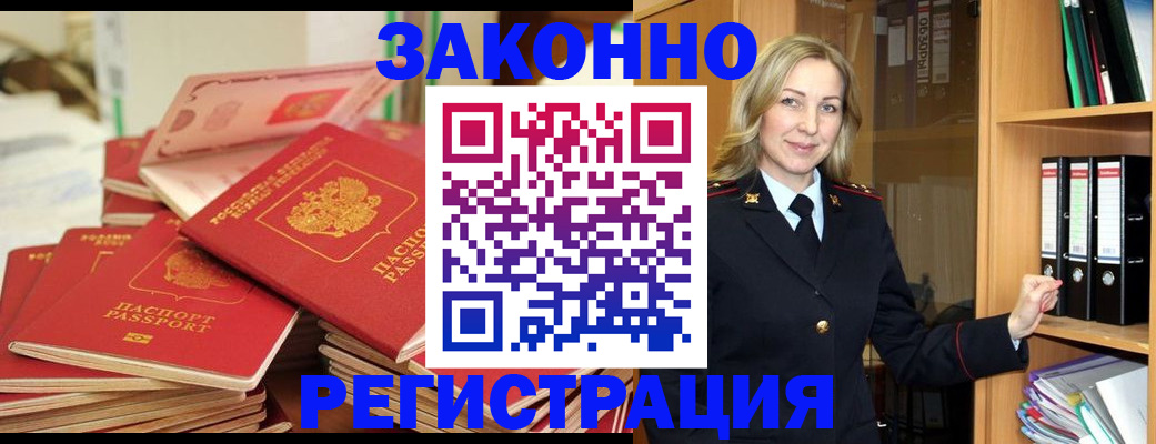 прописка паспорт в Магадане